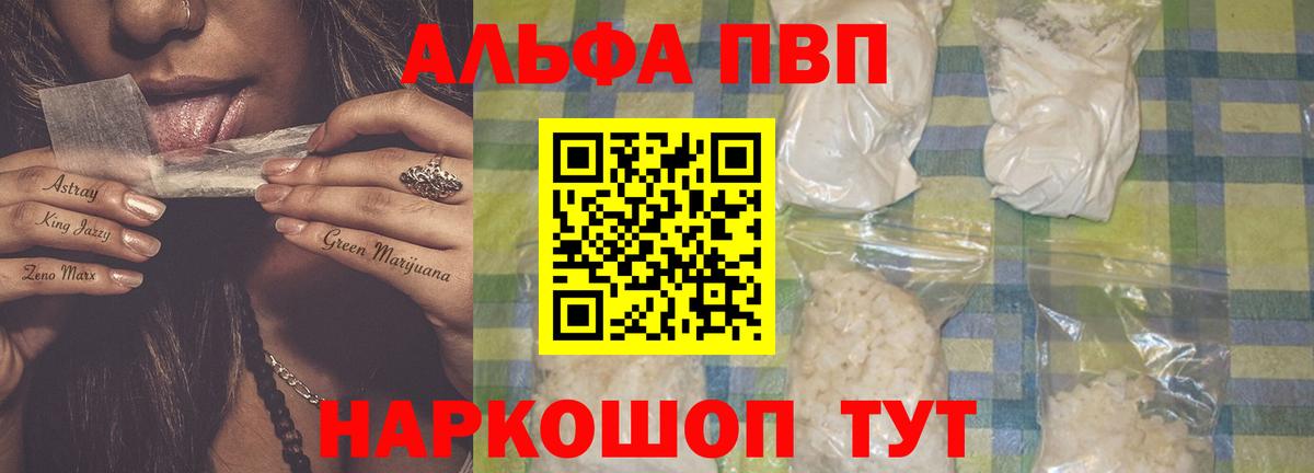 Alpha PVP мука  Вход с VPN  Тула  APVP VHQ  Alpha-PVP крисы CK 