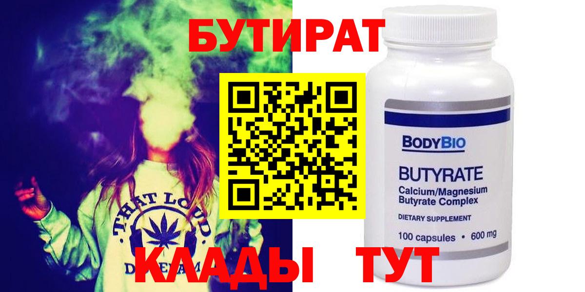 БУТИРАТ 1.4BDO  БУТИРАТ  Тула  Вход с VPN 