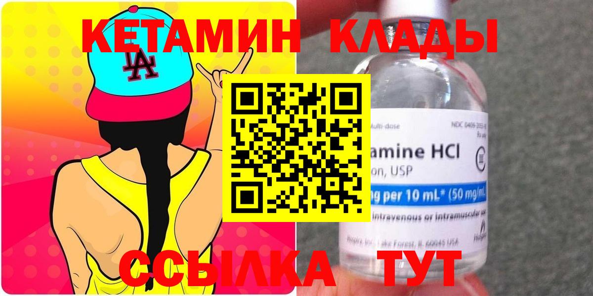 КЕТАМИН ketamine  Вход с VPN  Тула 