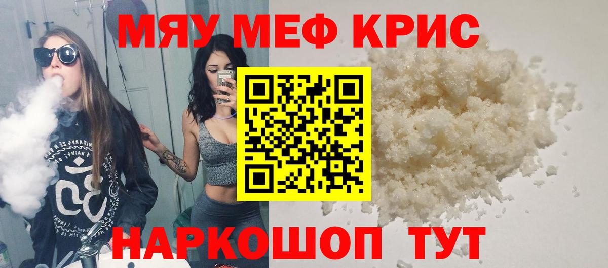 Меф кристаллы Тула