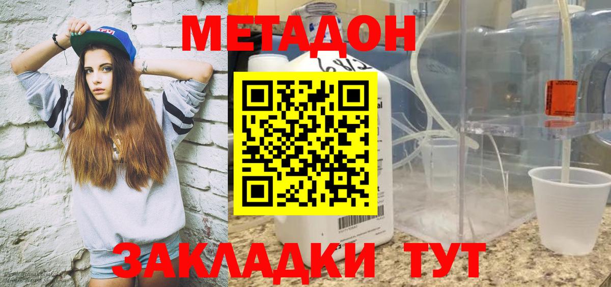 Метадон methadone Тула