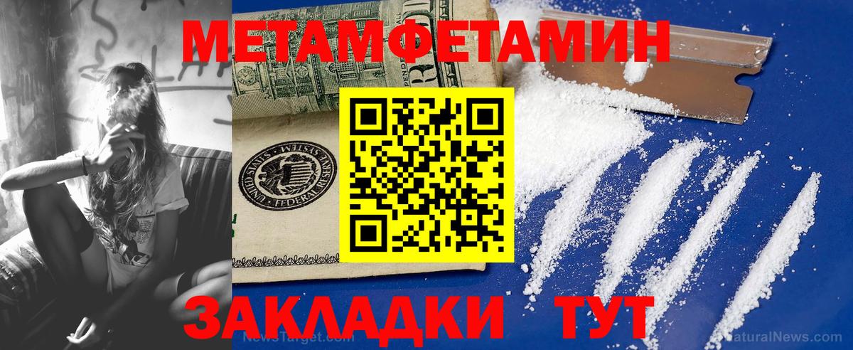 Метамфетамин  Первитин кристалл  Вход с VPN  Тула 